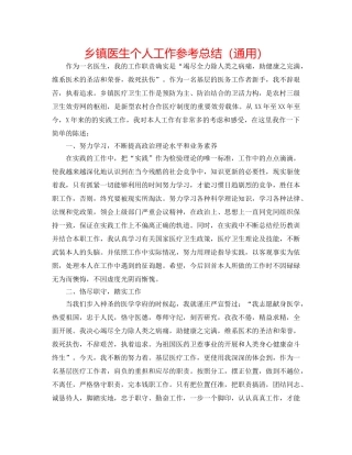 乡镇医生个人工作参考总结（通用） 
