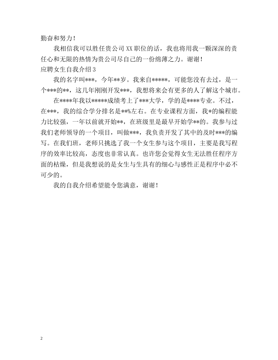 应聘女生自我介绍 _第2页