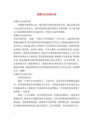 应聘女生自我介绍 