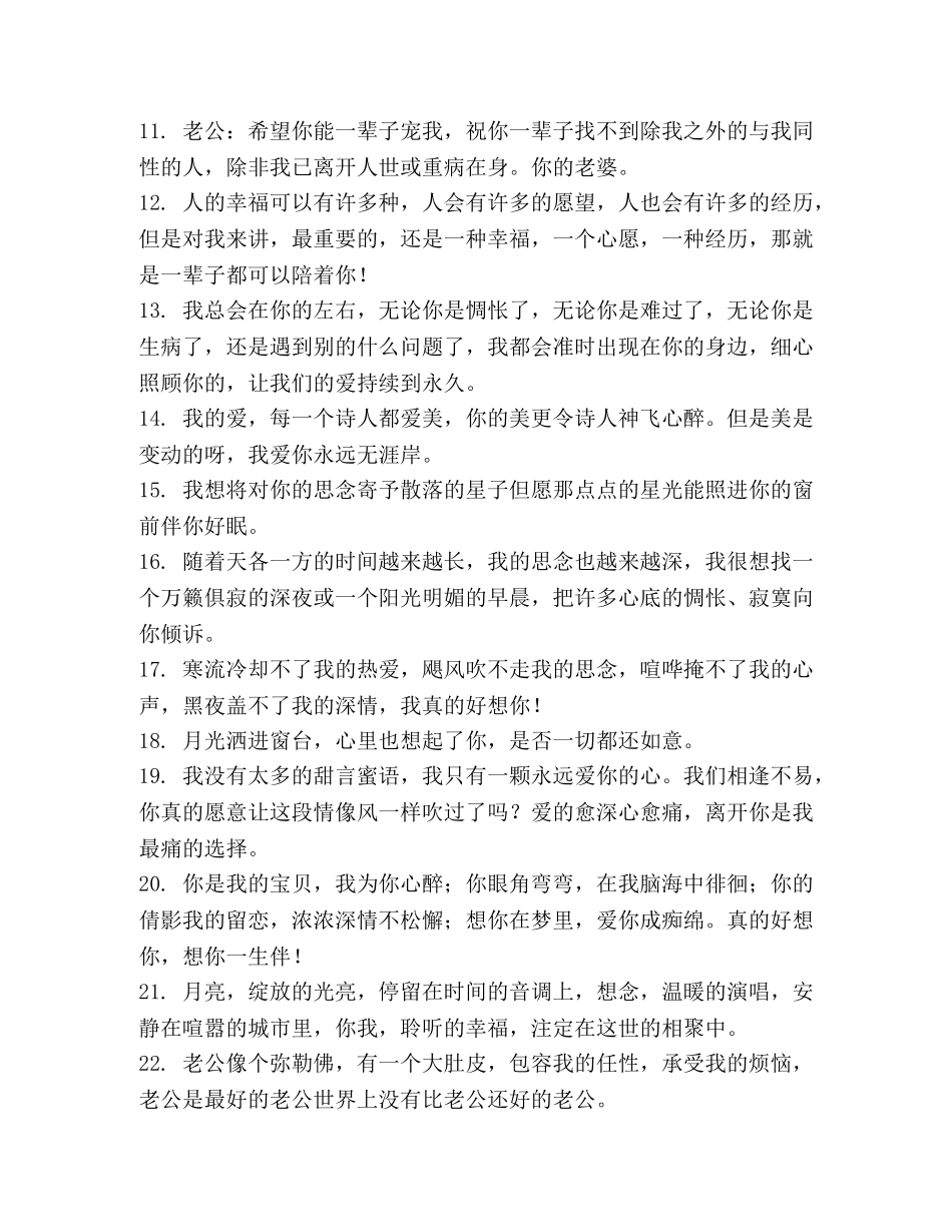 思念老公的句子 _第2页
