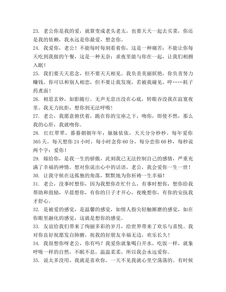 思念老公的句子 _第3页