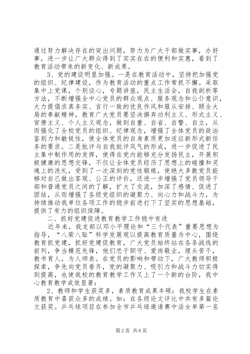 中心党支部创先争优总结_第2页