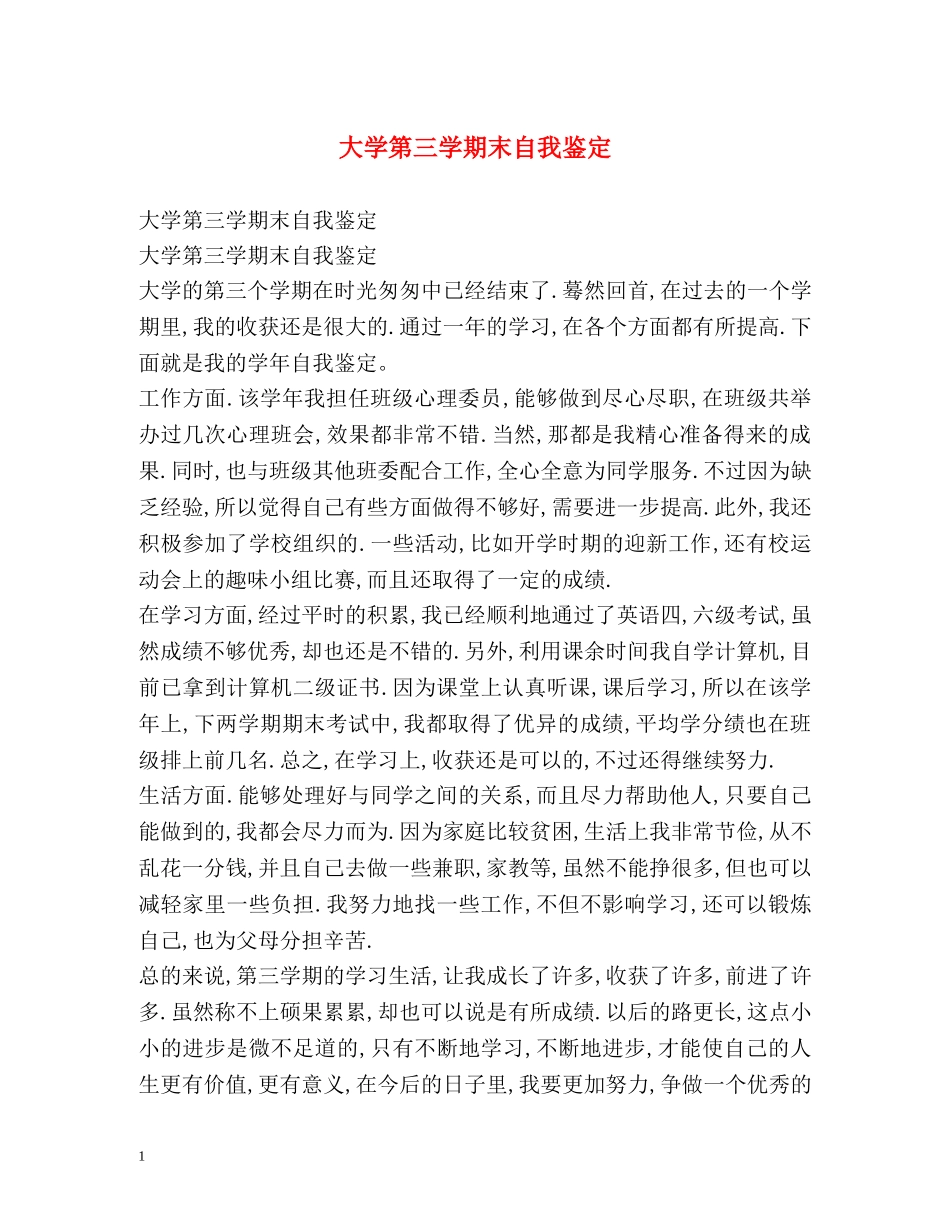 大学第三学期末自我鉴定 _第1页