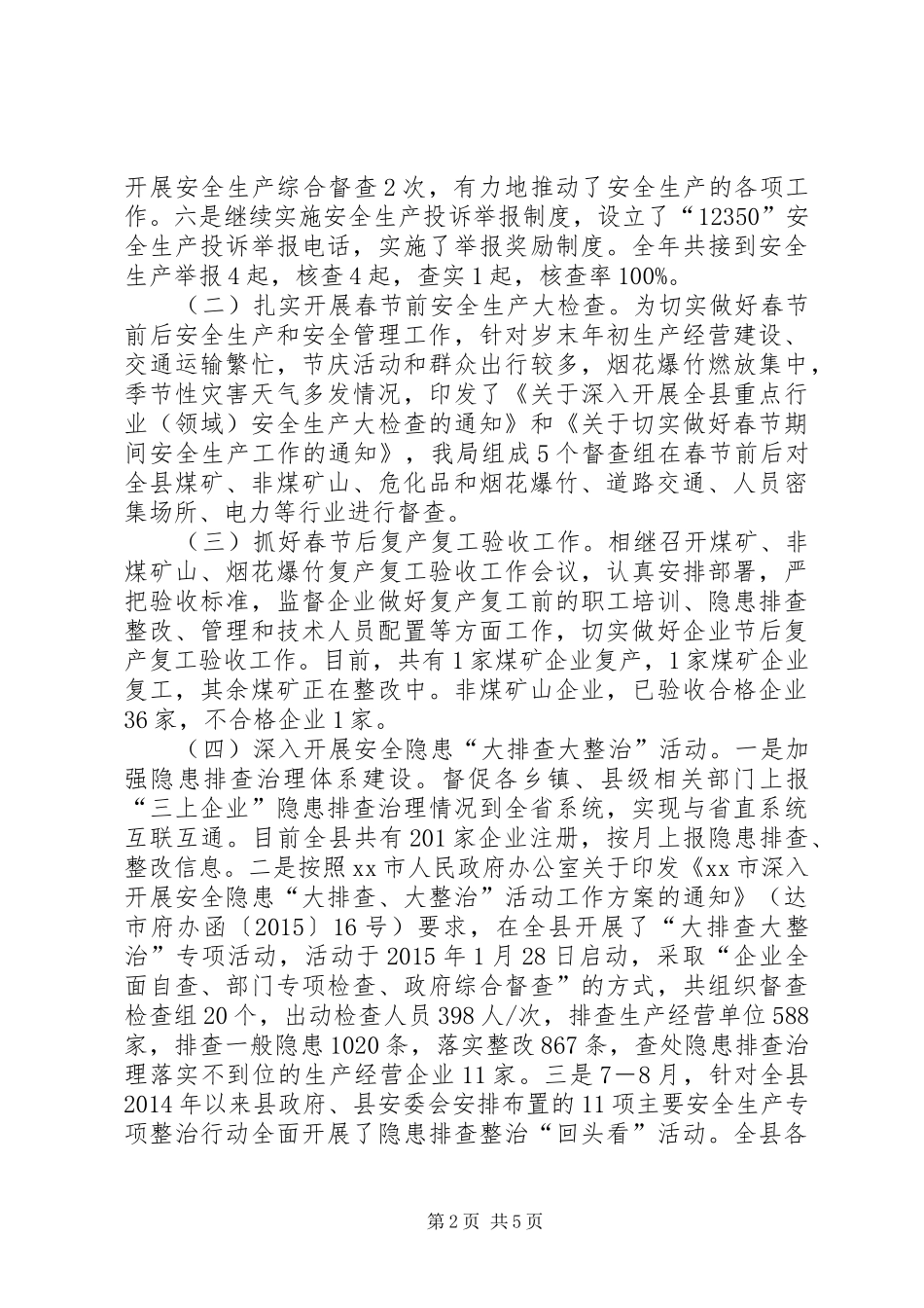 乡镇安监局年度工作总结_第2页