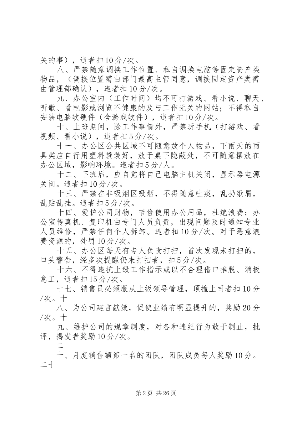 公司办公室人员纪律奖惩制度(初稿)改_第2页