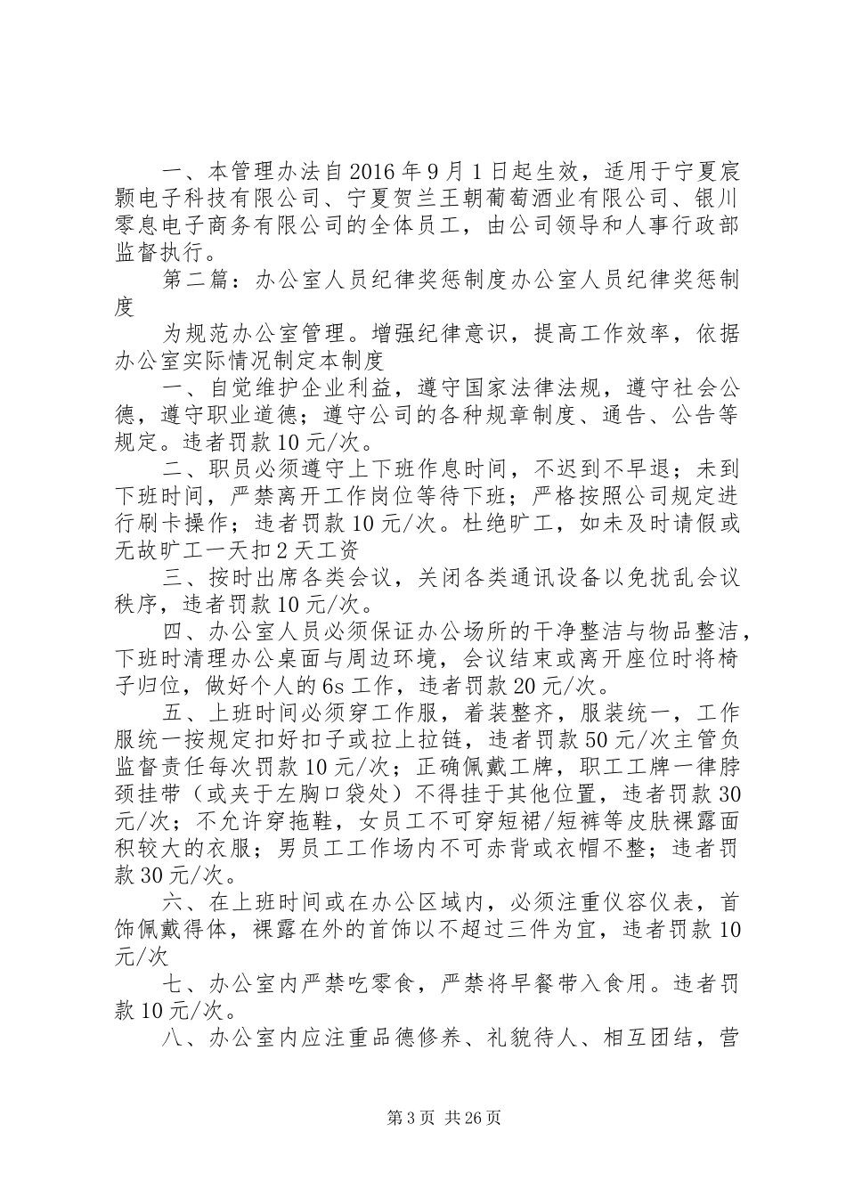 公司办公室人员纪律奖惩制度(初稿)改_第3页