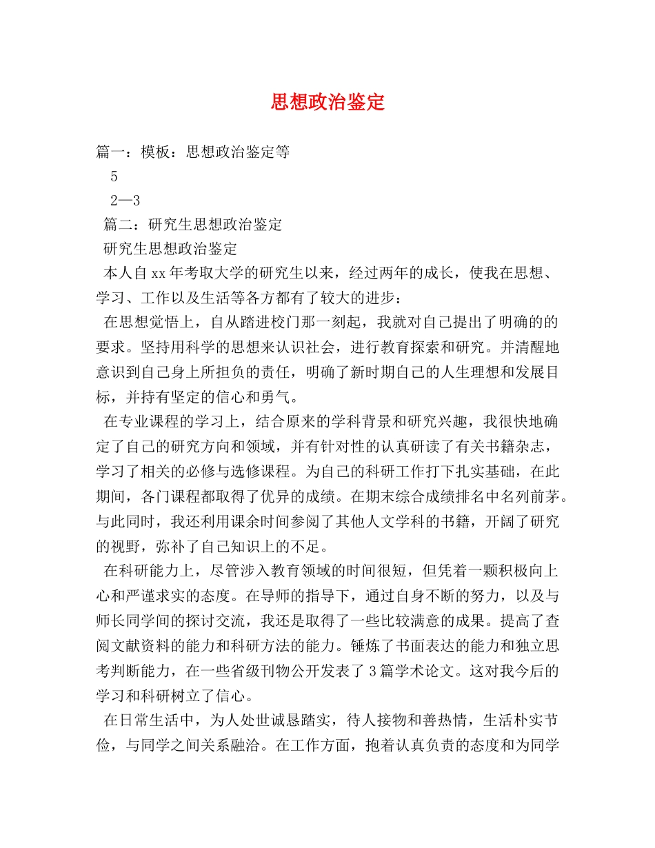 思想政治鉴定 _第1页
