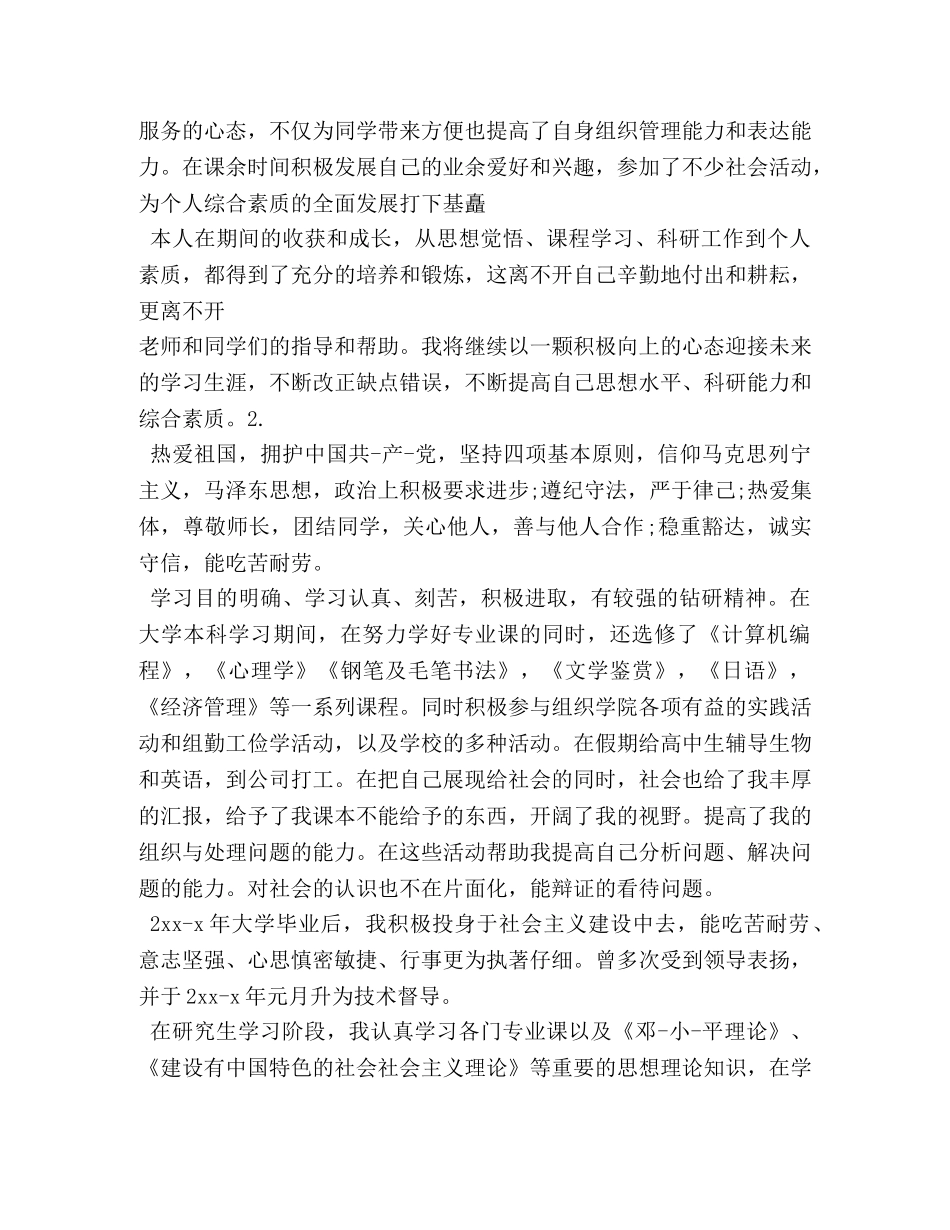 思想政治鉴定 _第2页