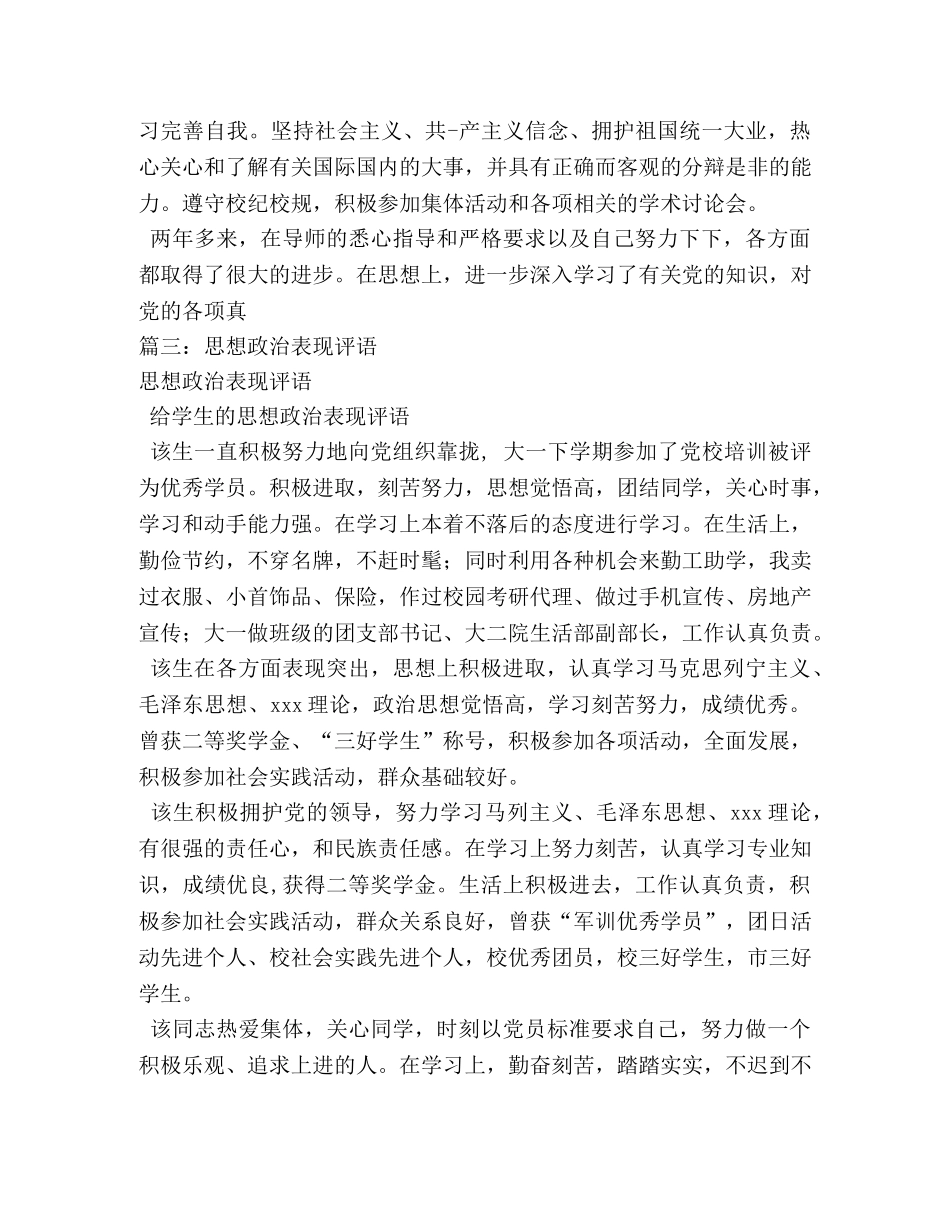 思想政治鉴定 _第3页