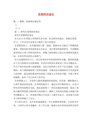 思想政治鉴定 