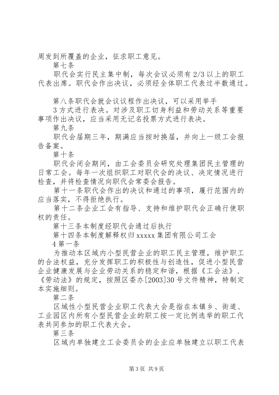 集团公司职代会工作制度_第3页