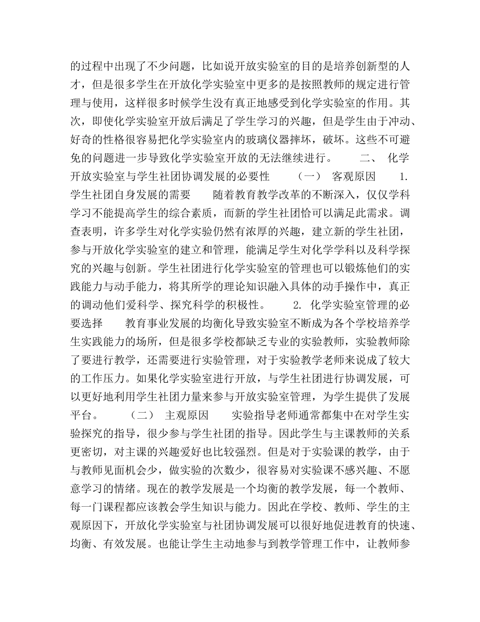 尝试在开放的化学实验室管理中发挥学生社团的作用 _第2页