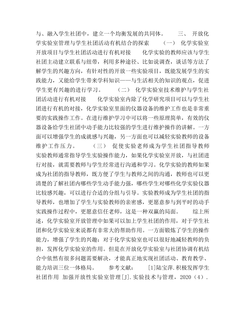 尝试在开放的化学实验室管理中发挥学生社团的作用 _第3页