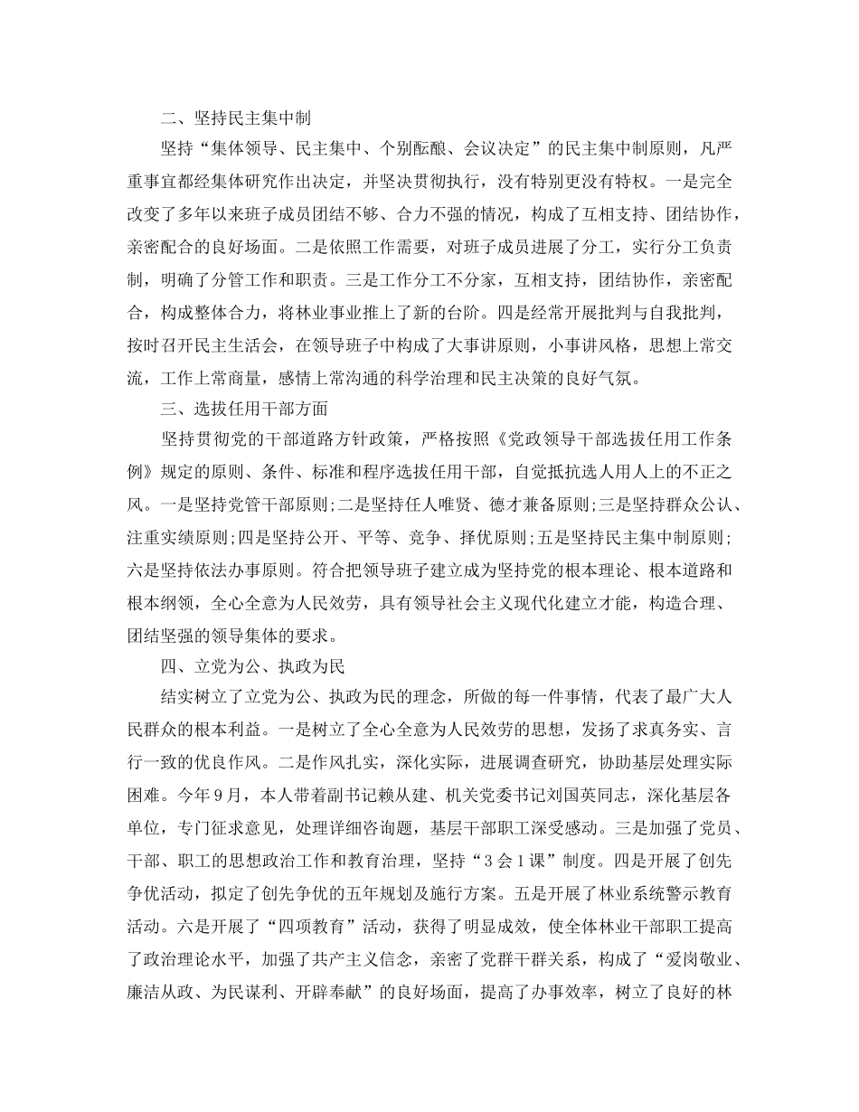 林业局书记个人自我参考总结（通用） _第2页