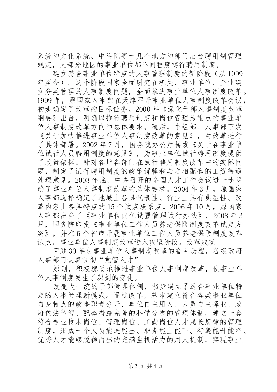 事业单位人事制度改革的历程与经验_第2页