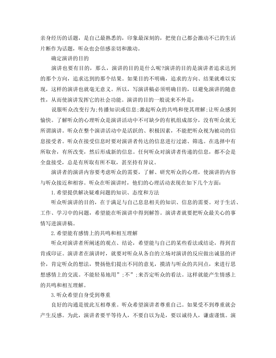 竞聘演讲稿的写作要点及技巧 _第2页