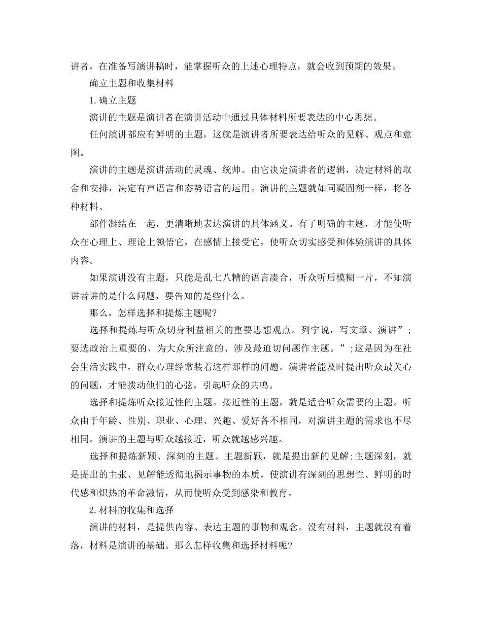 竞聘演讲稿的写作要点及技巧 _第3页