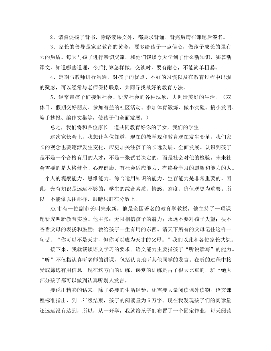 小学四年级家长会主持词范文 _第2页