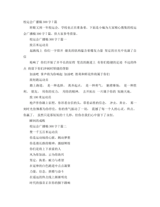 校运会广播稿300字7篇 
