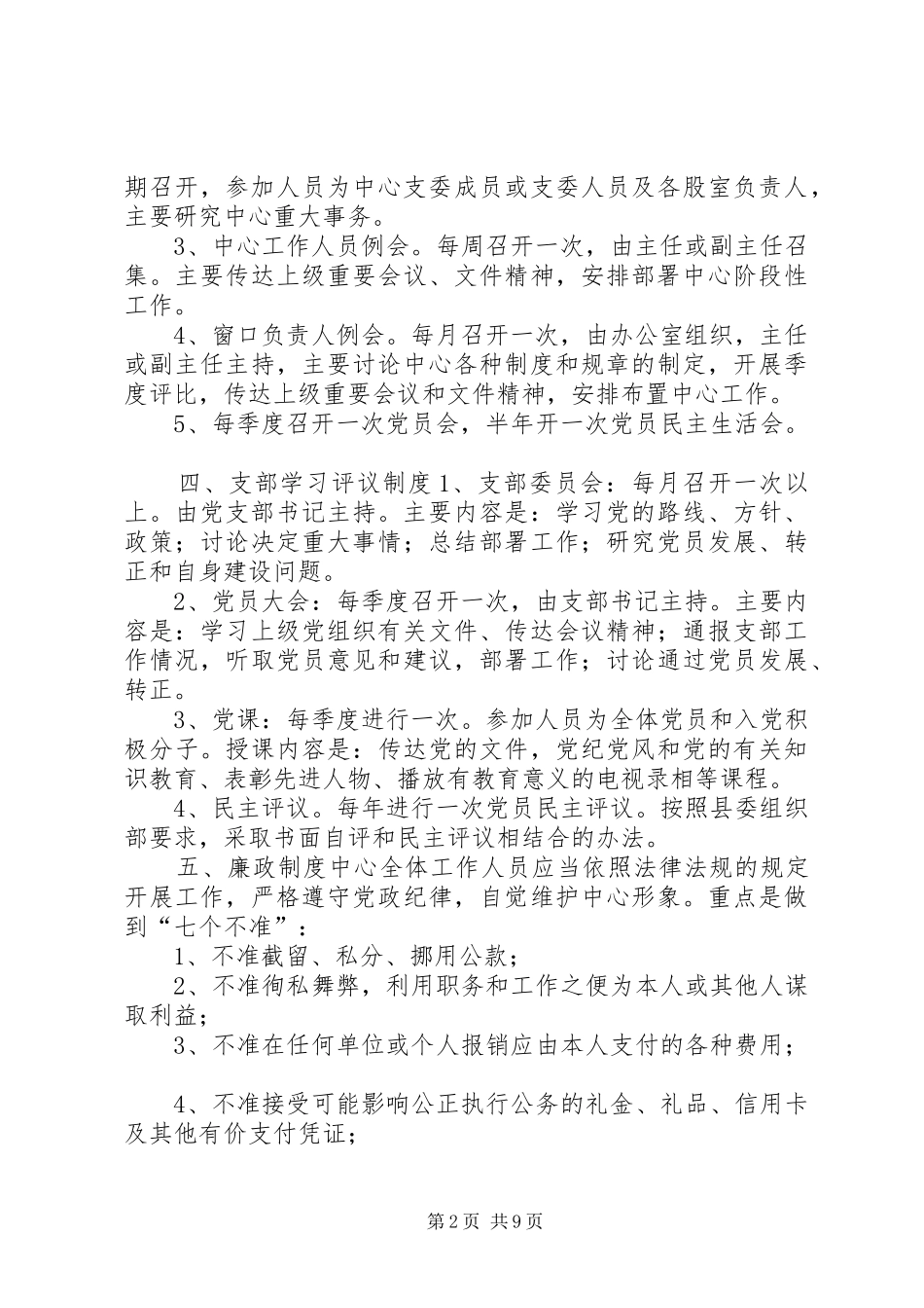 政务中心内部管理制度_第2页