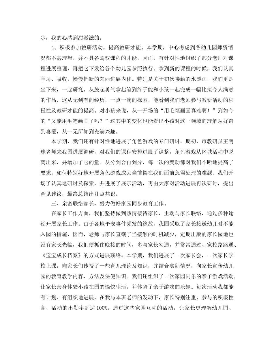 教学工作参考总结-中班下学期班级工作参考总结模板 _第3页
