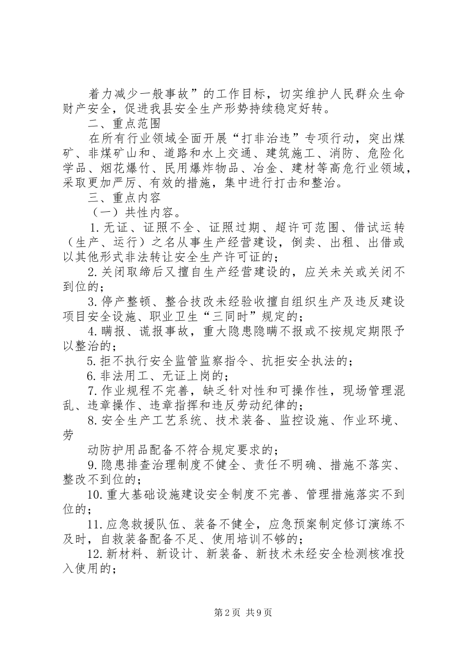 “打非治违”制度_第2页