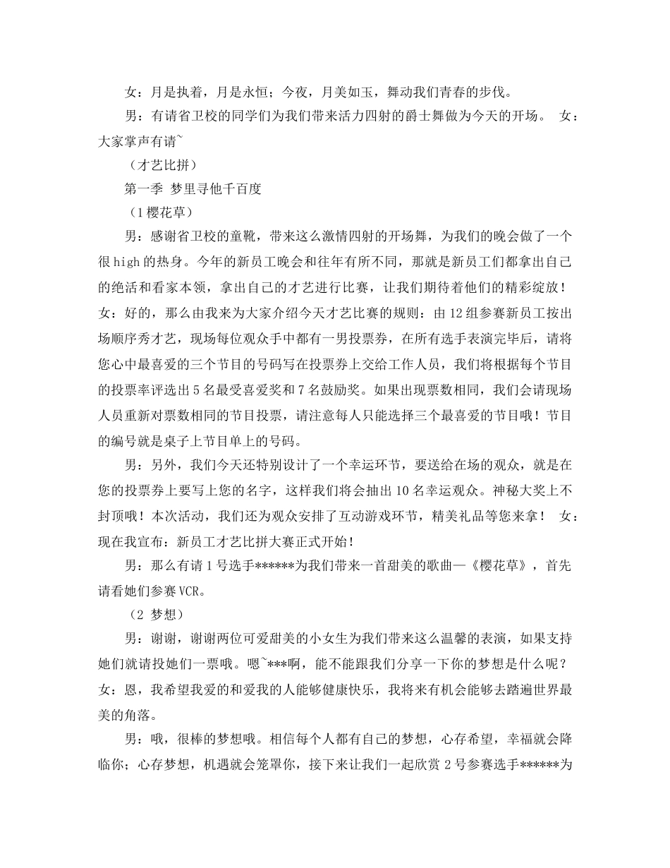 公司迎新晚会主持人稿 _第2页