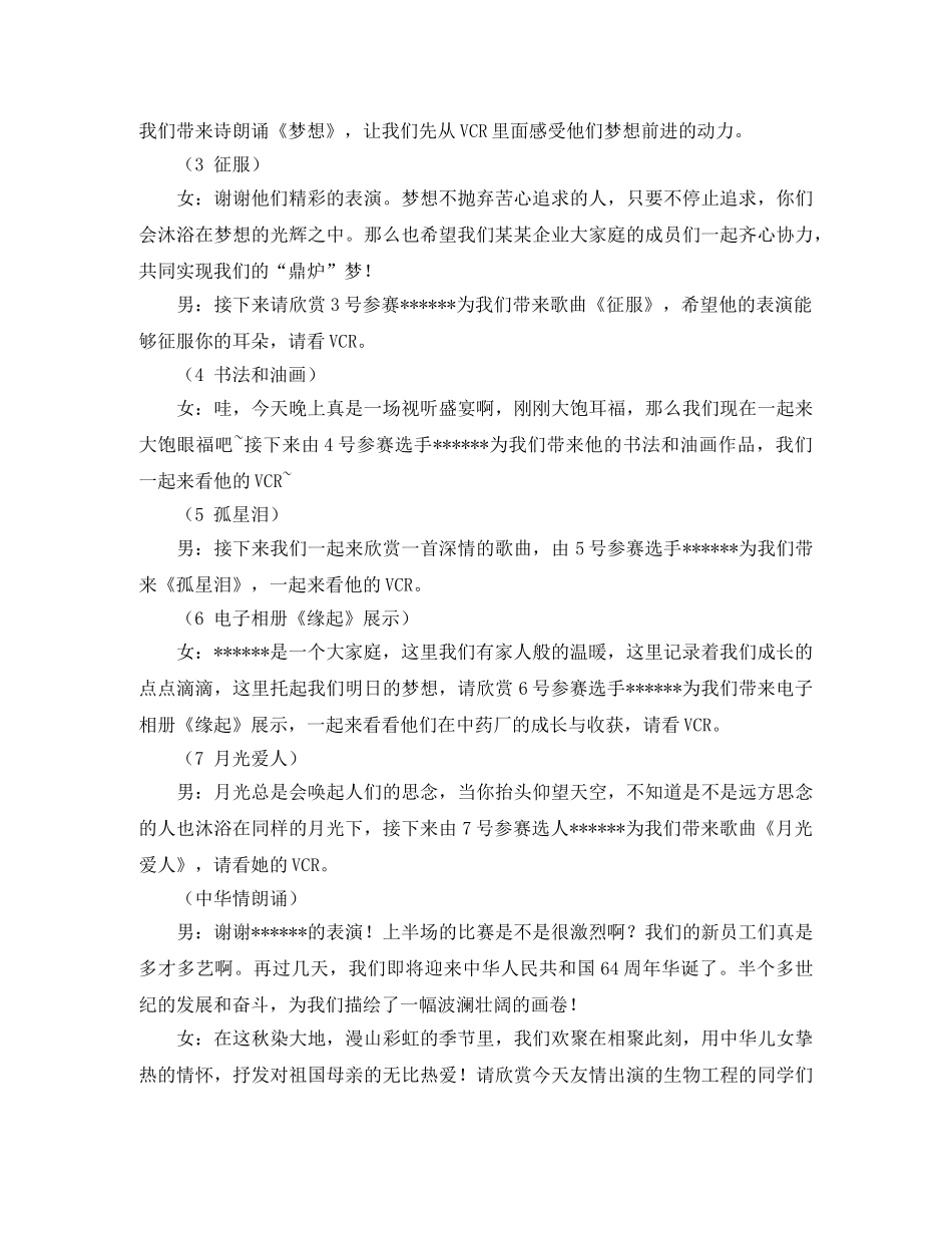 公司迎新晚会主持人稿 _第3页