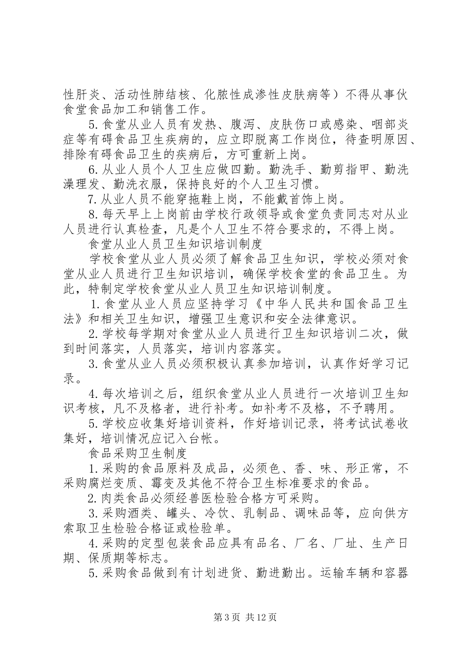 第一篇：食品卫生管理制度_第3页