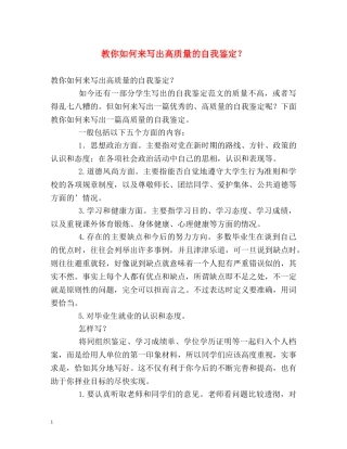 教你如何来写出高质量的自我鉴定？ (2) 