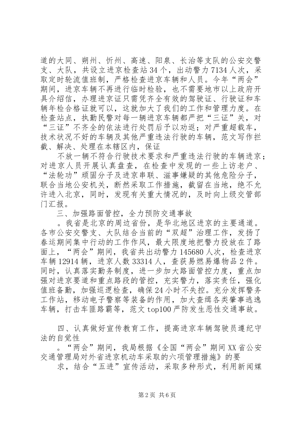 两会交通安全工作总结_第2页