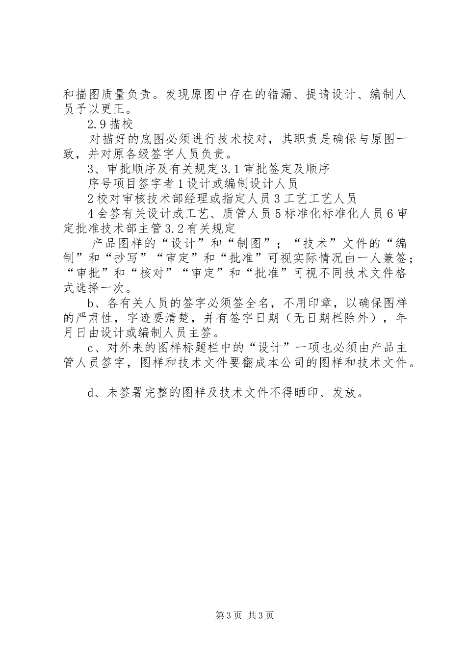 图样及技术文件签字栏各职能人员职责与审签制度（参考资料）_第3页