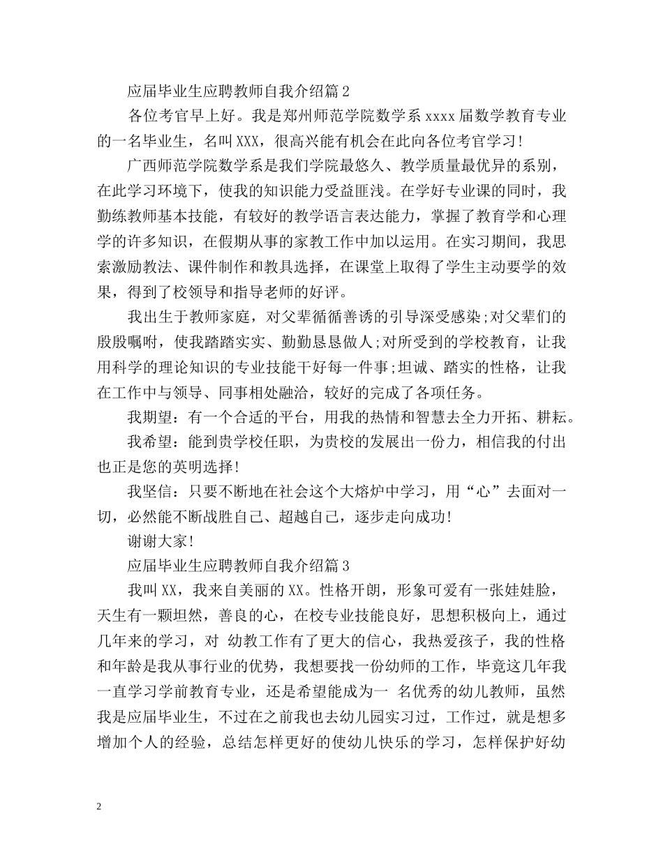 应届毕业生应聘教师自我介绍 _第2页