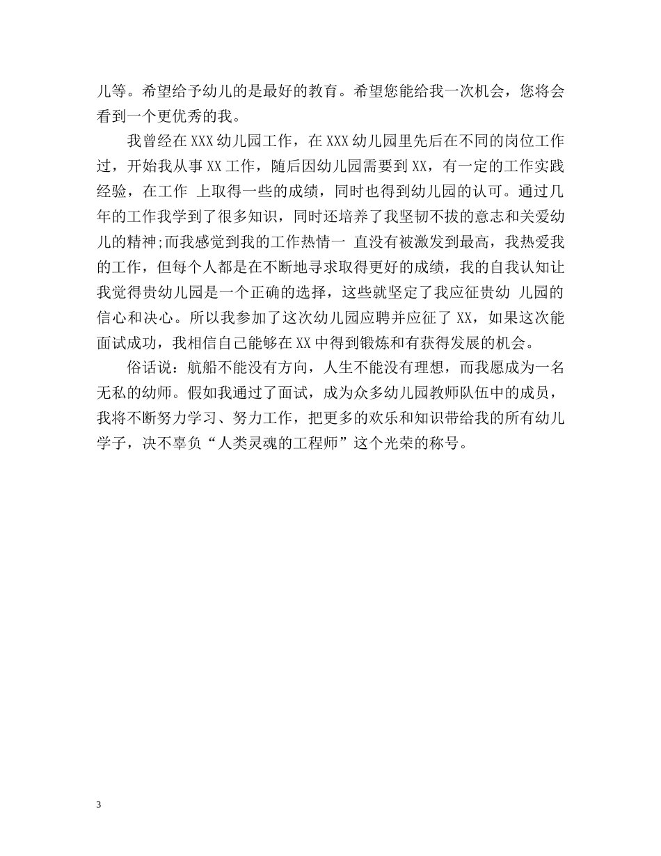 应届毕业生应聘教师自我介绍 _第3页