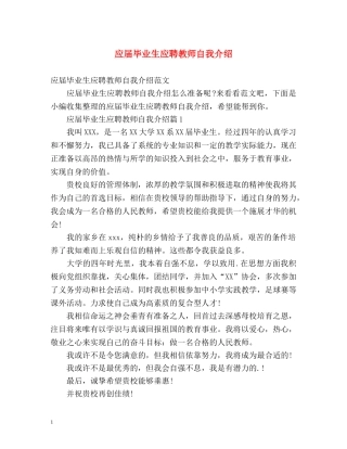 应届毕业生应聘教师自我介绍 