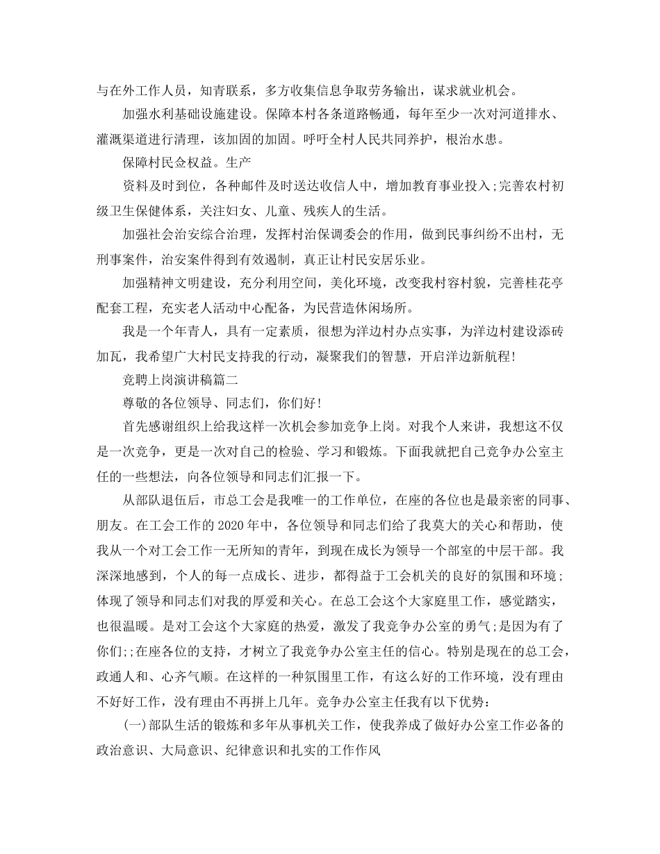 竞聘上岗演讲稿3篇 _第2页