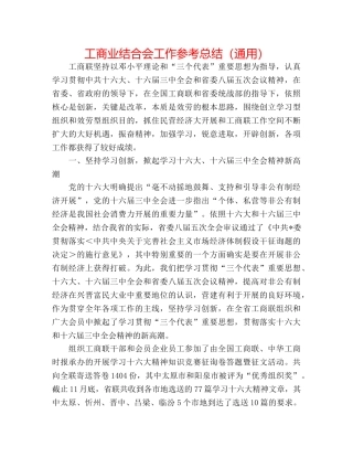 工商业联合会工作参考总结（通用） 