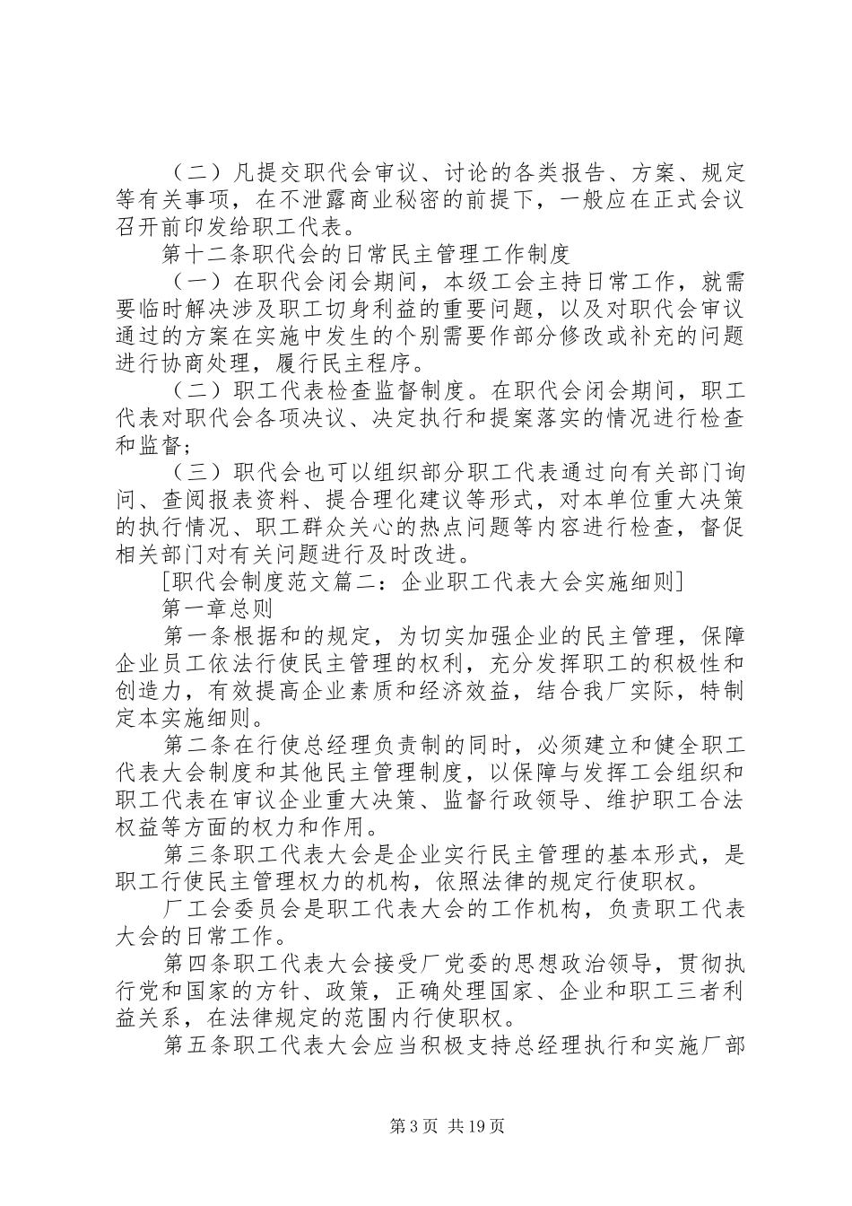 职代会制度范文4篇_第3页