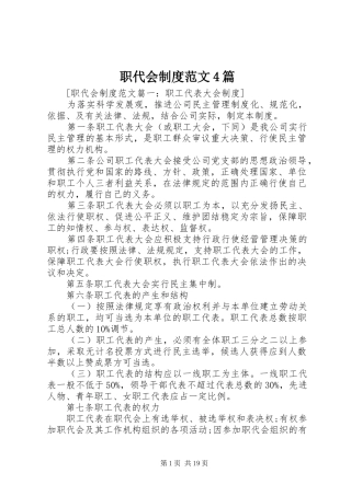 职代会制度范文4篇