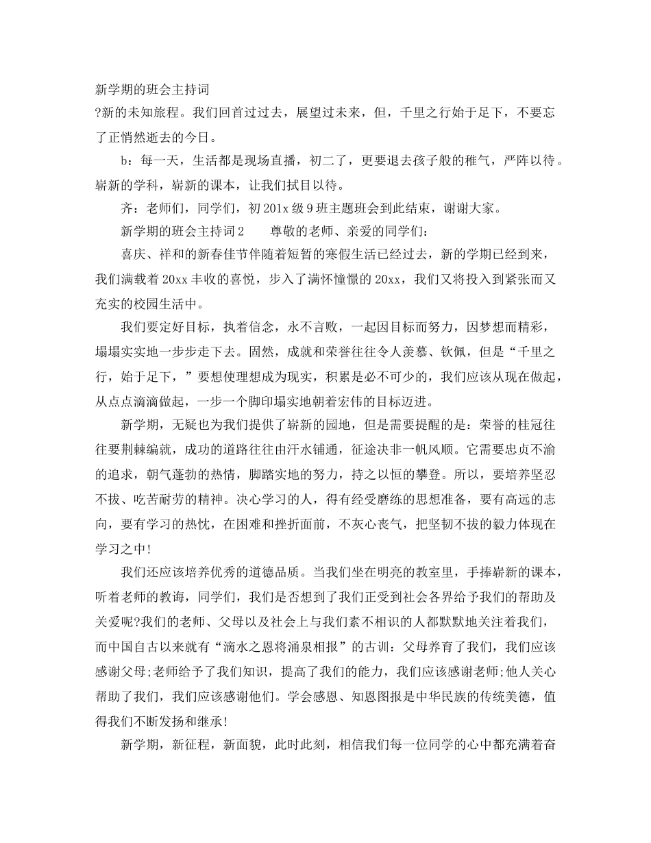 新学期的班会主持词 _第1页
