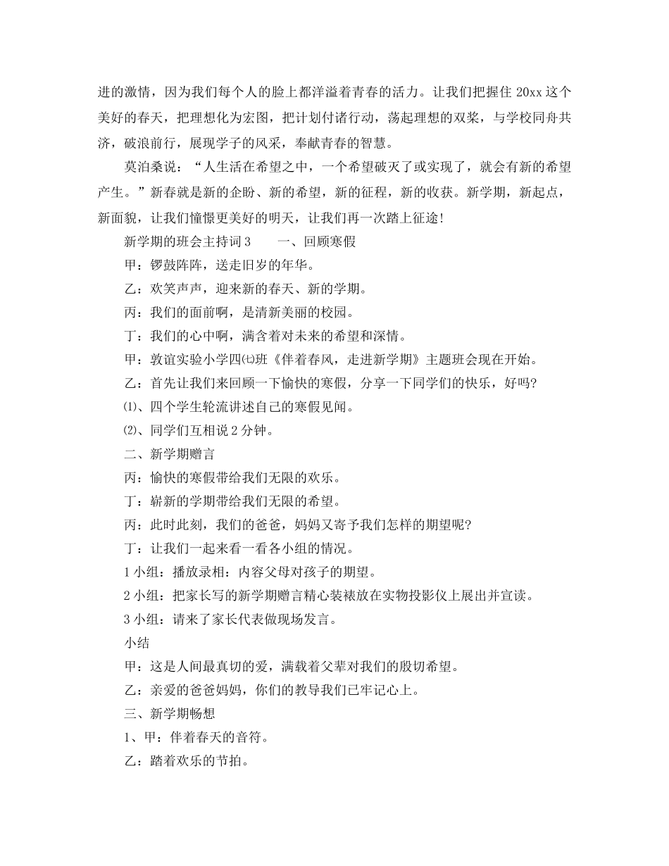 新学期的班会主持词 _第2页