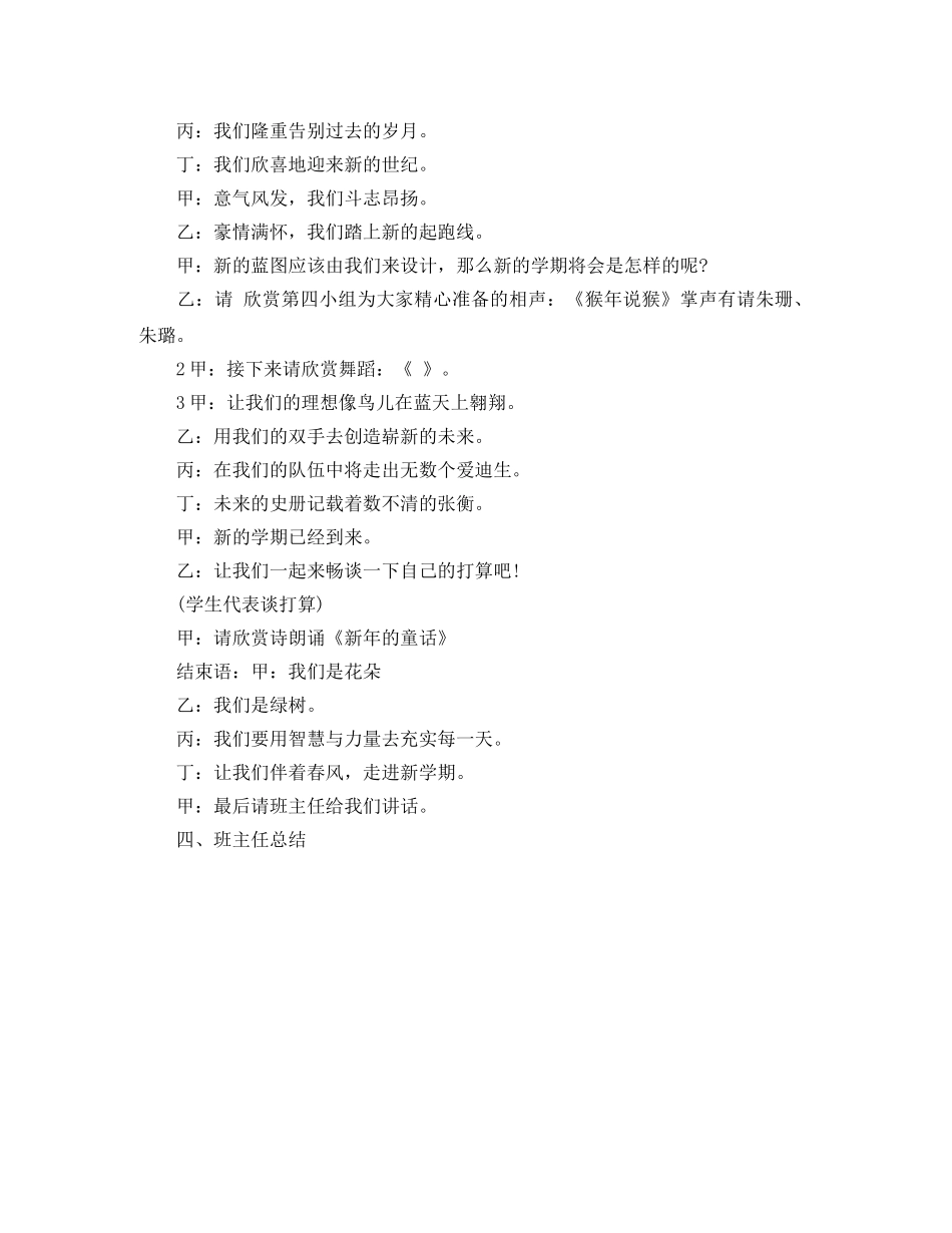 新学期的班会主持词 _第3页