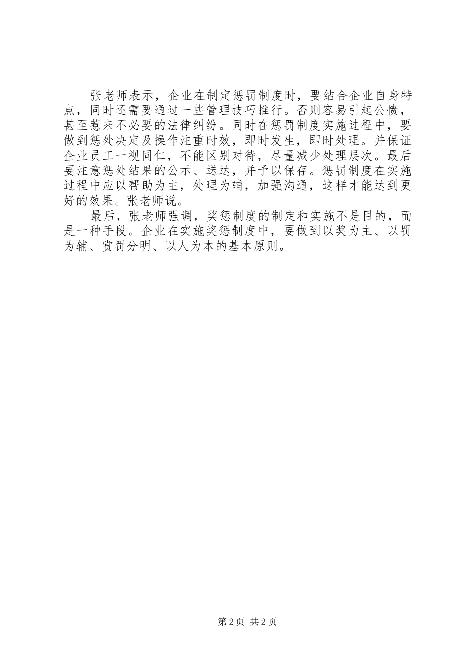 企业制度建立：以人为本，奖惩并举_第2页