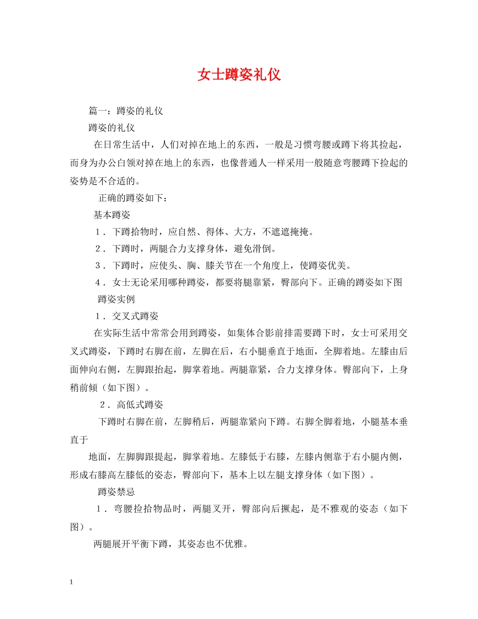 女士蹲姿礼仪 _第1页