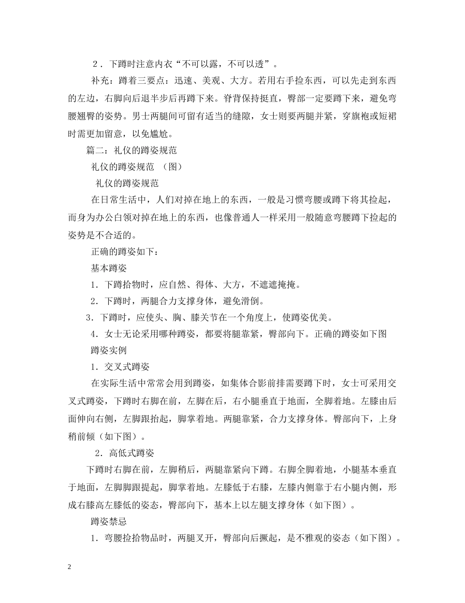 女士蹲姿礼仪 _第2页