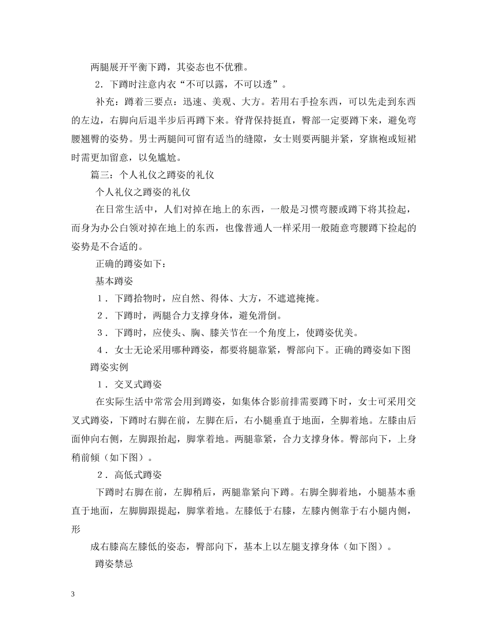 女士蹲姿礼仪 _第3页