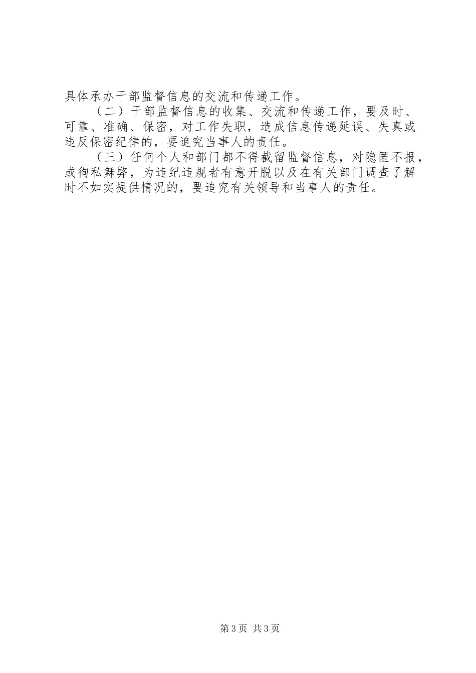 干部监督联席交流制度_第3页