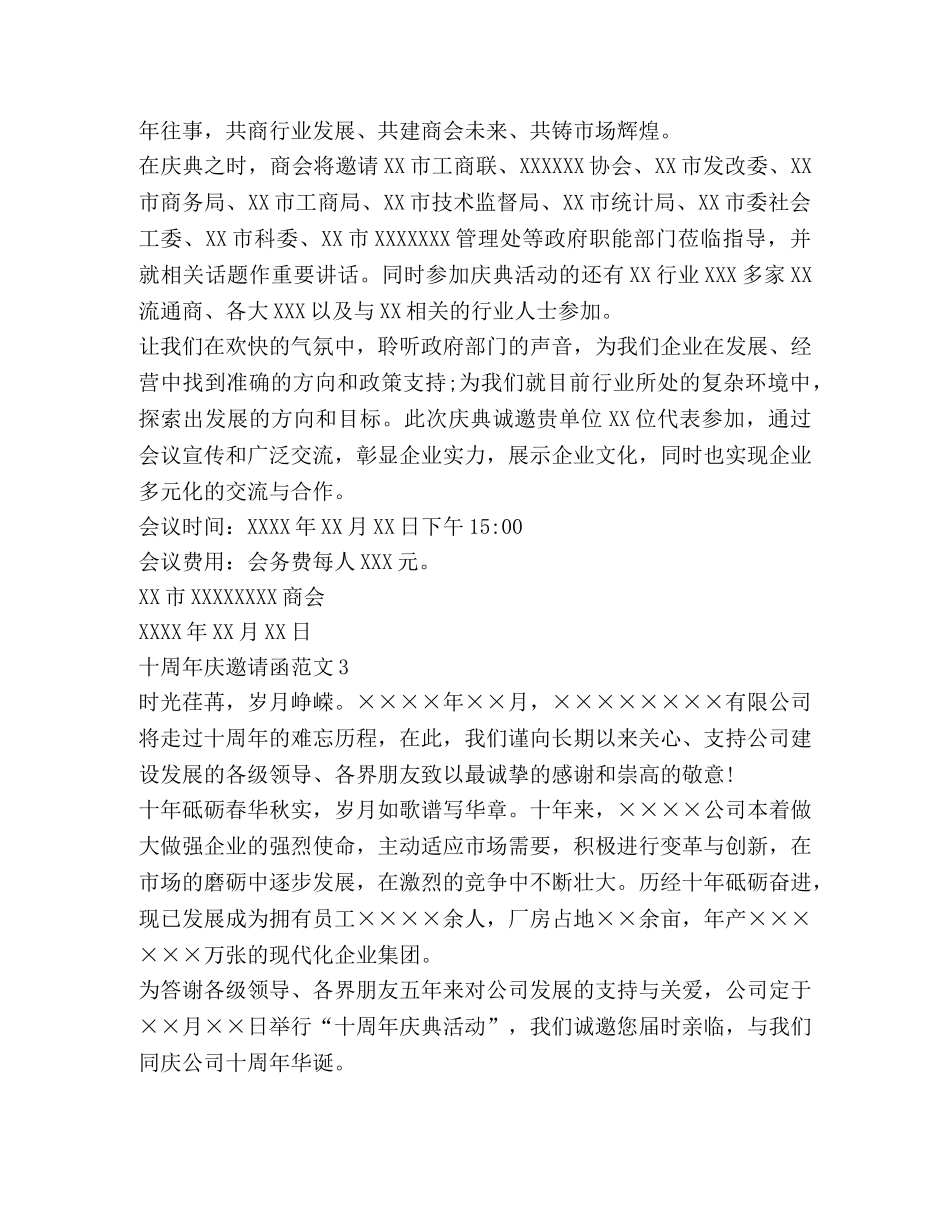 十周年庆邀请函范文 _第2页