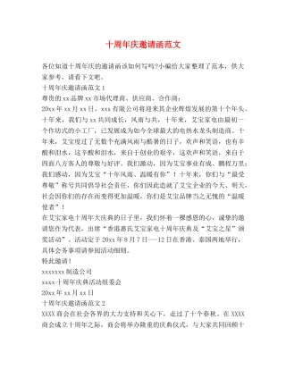 十周年庆邀请函范文 