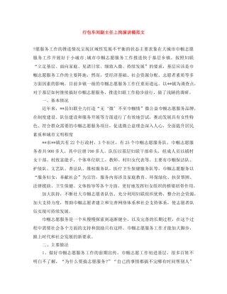 行包车间副主任上岗演讲稿范文 